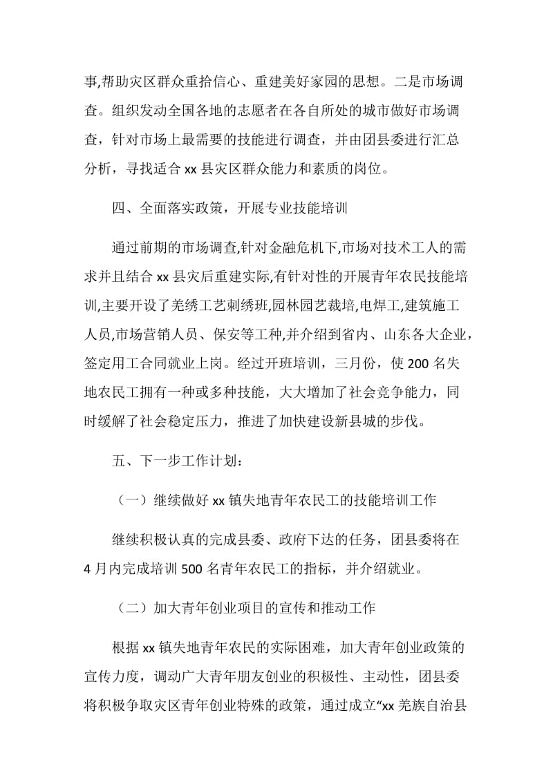 乡镇失地农民就业创业培训工作总结.doc_第3页