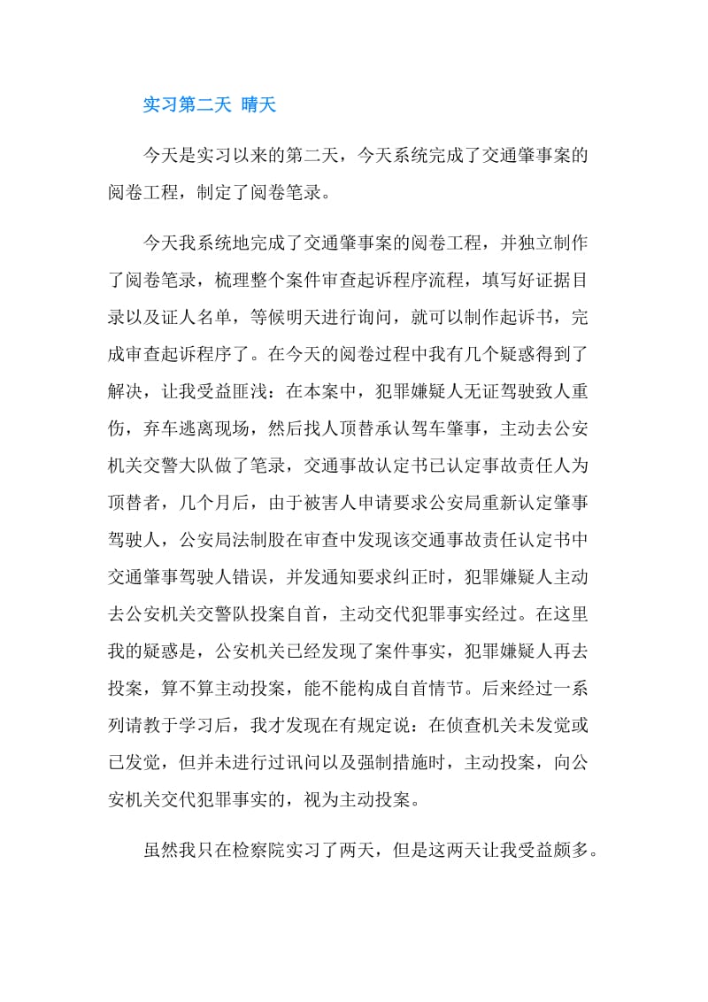 人民检察院实习日记.doc_第2页