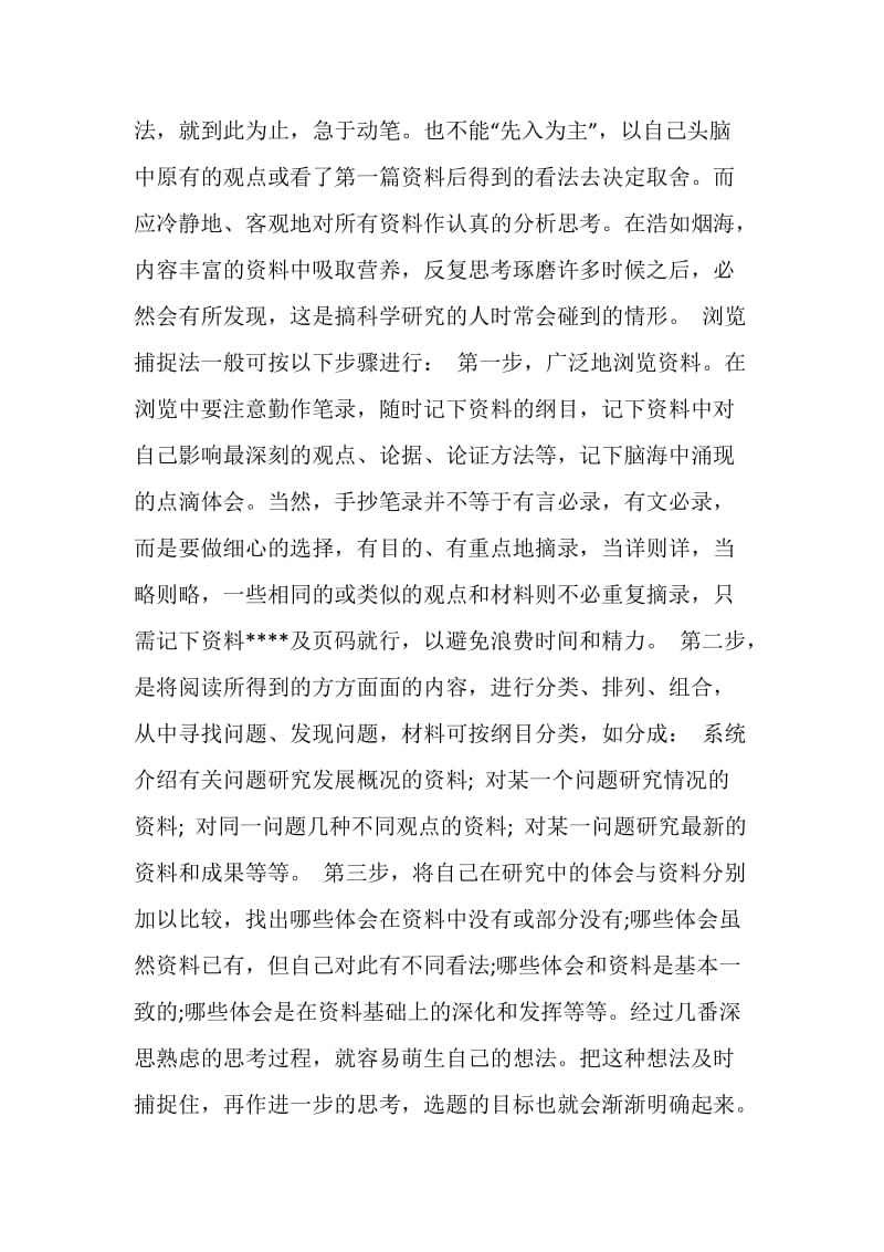 20XX毕业论文选题的具体方法.doc_第2页