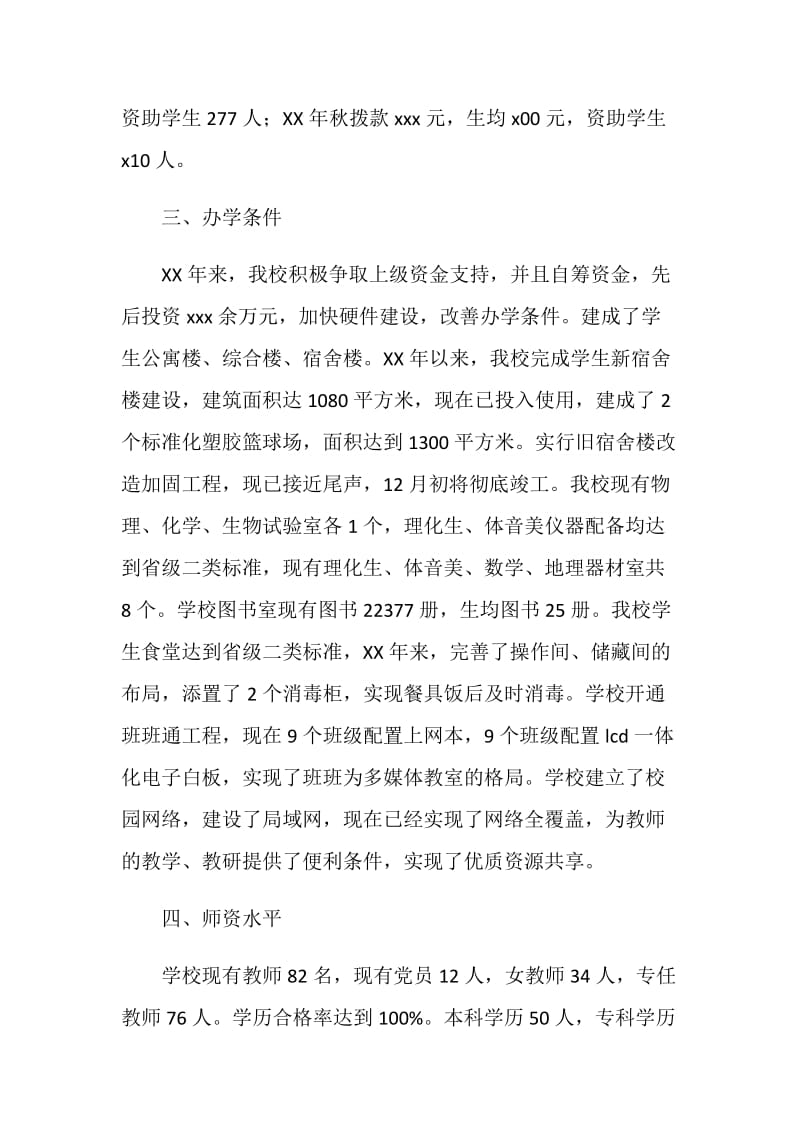 中学教育督导评估汇报材料.doc_第2页