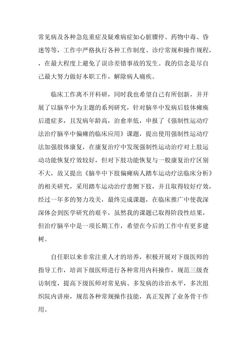 主治医师工作的自我总结.doc_第2页