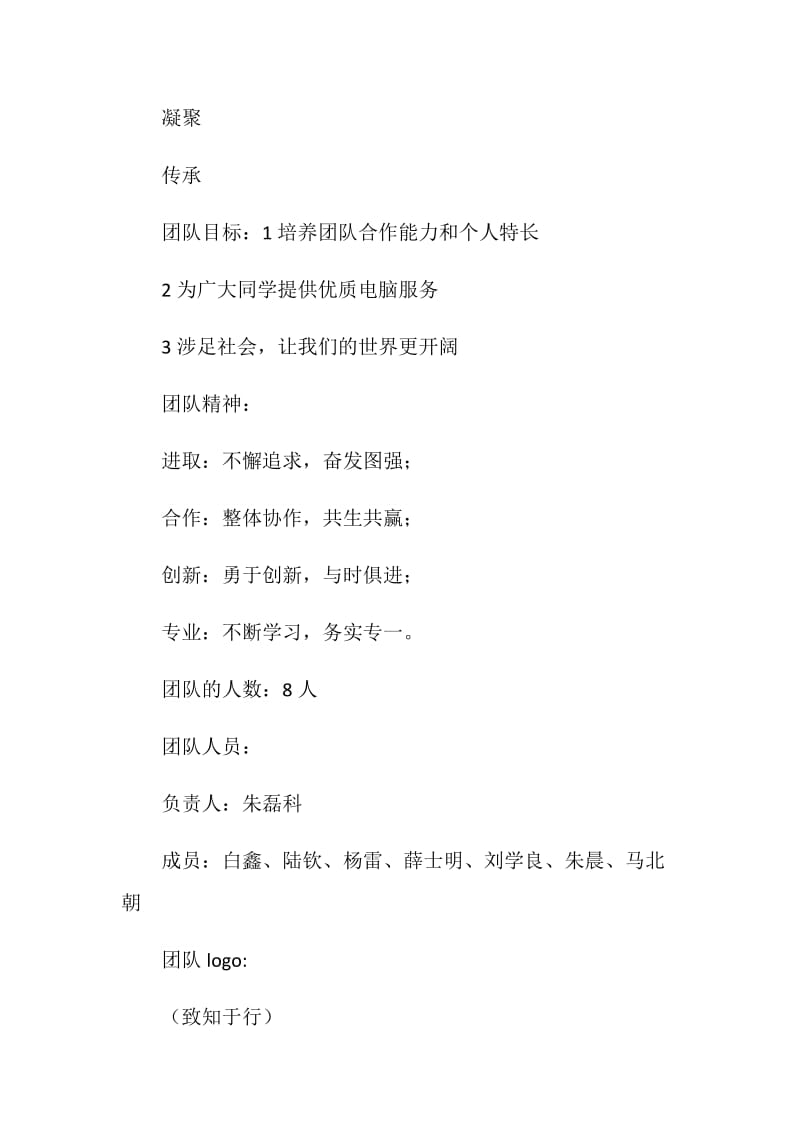 中北大学团队建设方案.doc_第2页