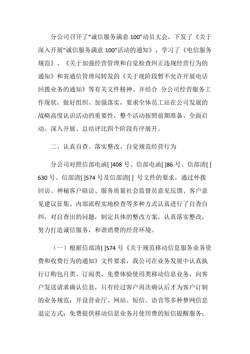 20XX移动公司诚信服务活动小结.doc_第2页