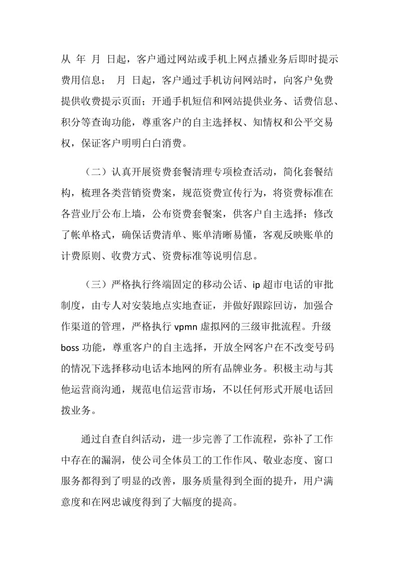 20XX移动公司诚信服务活动小结.doc_第3页