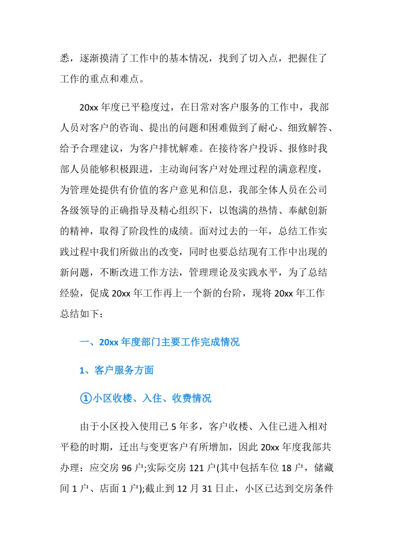 20XX物业客服个人年度总结.doc_第2页