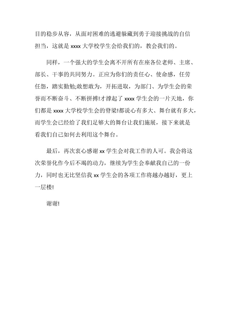 优秀干事标兵的获奖感言.doc_第2页