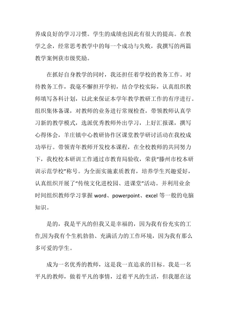 20XX青年教师演讲稿范文.doc_第2页