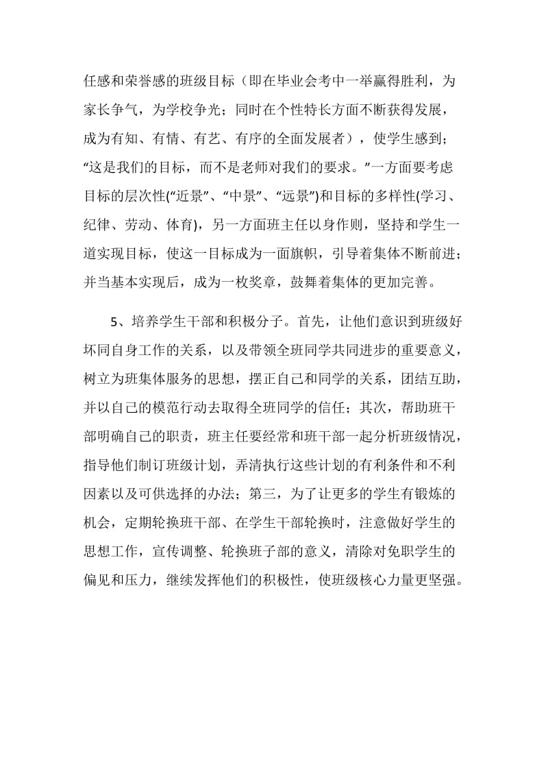 于细微处辟新径 自我教育促发展-先进班集体材料.doc_第3页