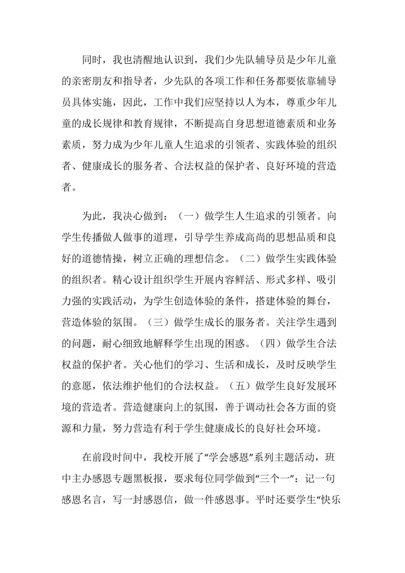 《少先队辅导员工作纲要》学习心得.doc_第2页