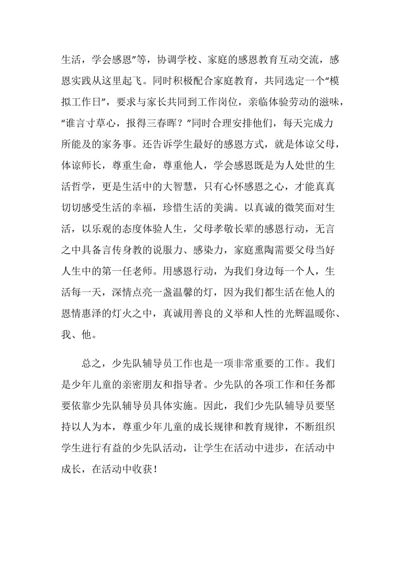 《少先队辅导员工作纲要》学习心得.doc_第3页