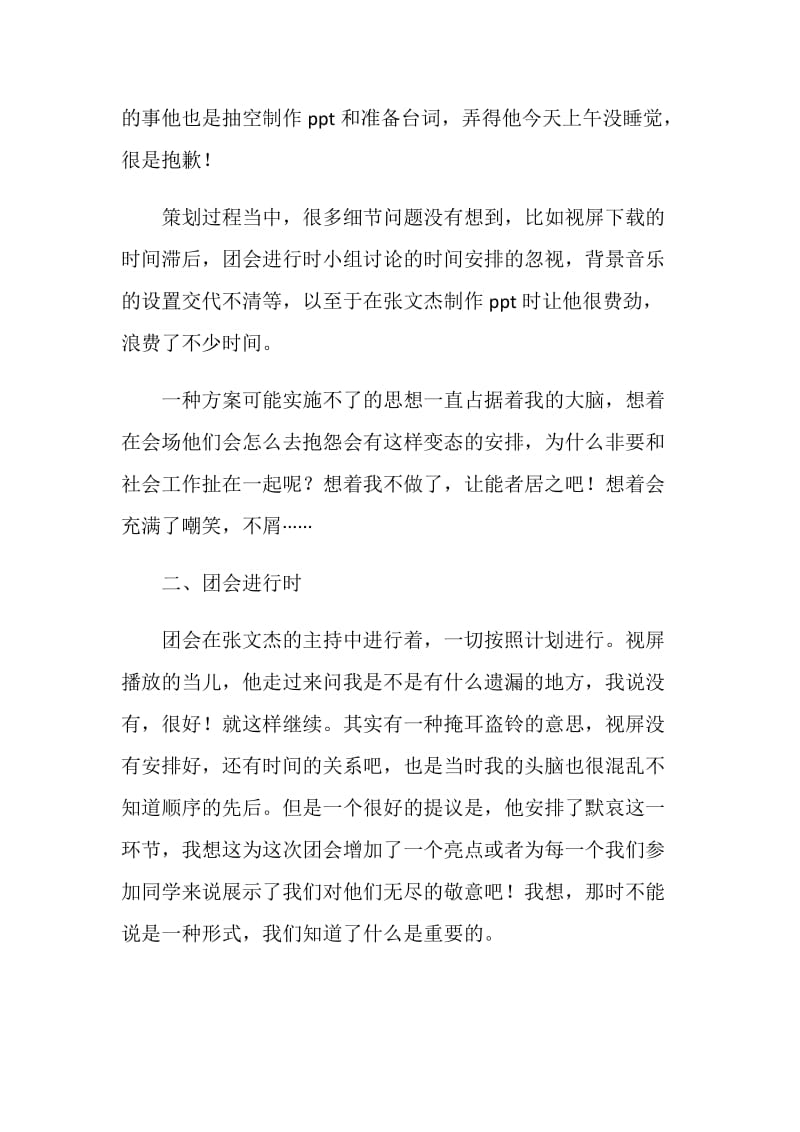 “缅怀青年英雄弘扬时代精神”主题团会总结.doc_第3页