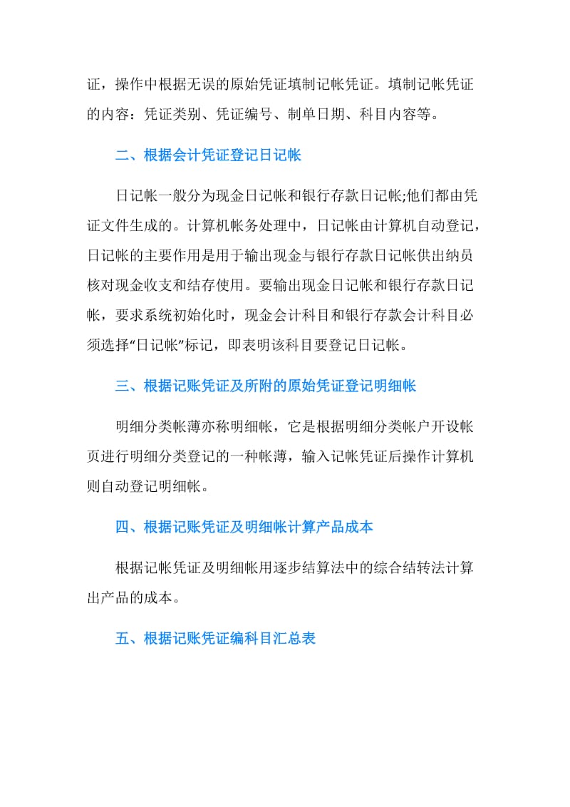 会计实习总结4000字.doc_第3页