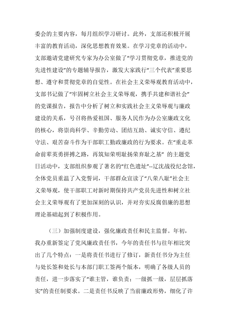 XX年党风廉政建设总结.doc_第2页