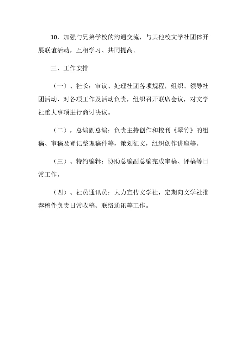 中学文学社新学期工作计划.doc_第3页