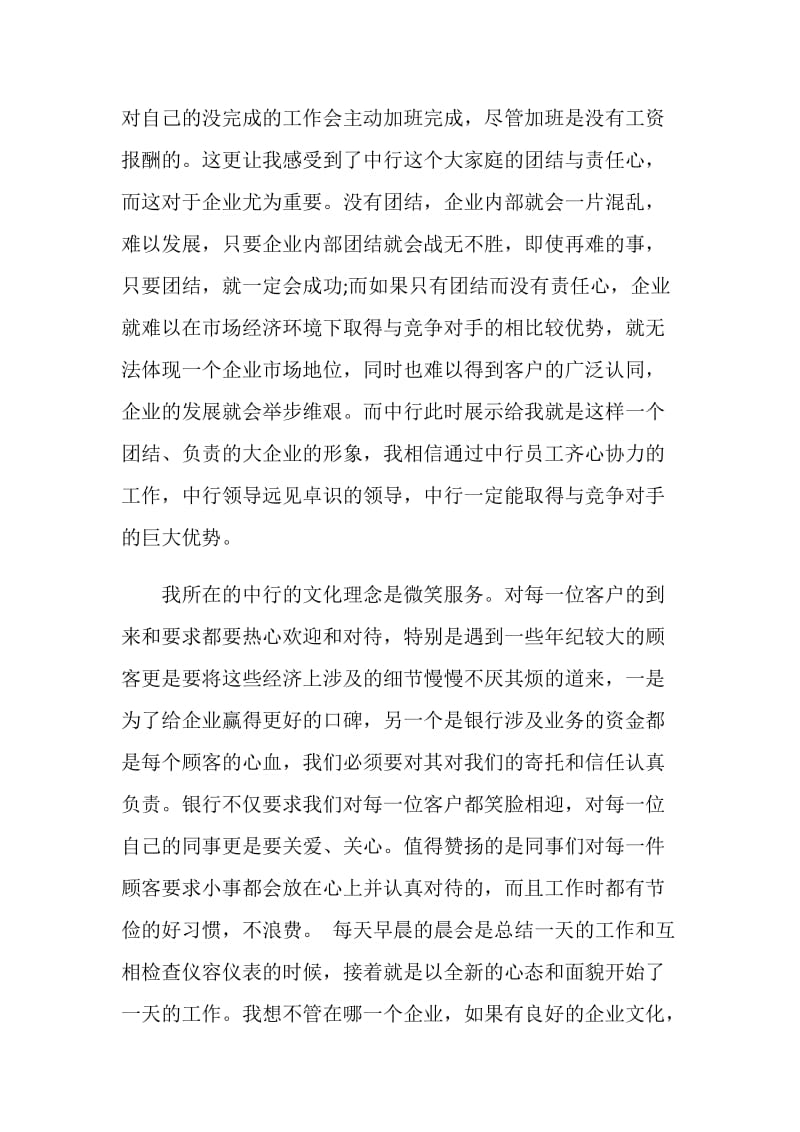 中国银行实习心得感想.doc_第2页