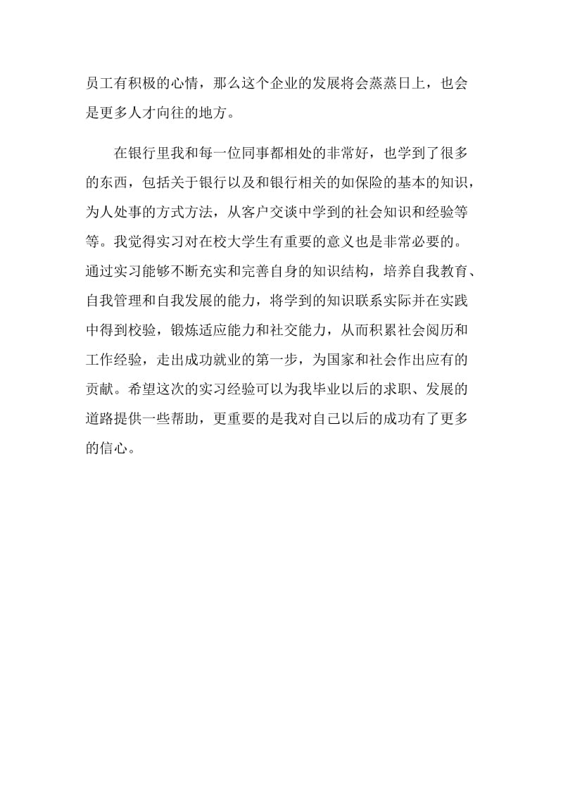 中国银行实习心得感想.doc_第3页