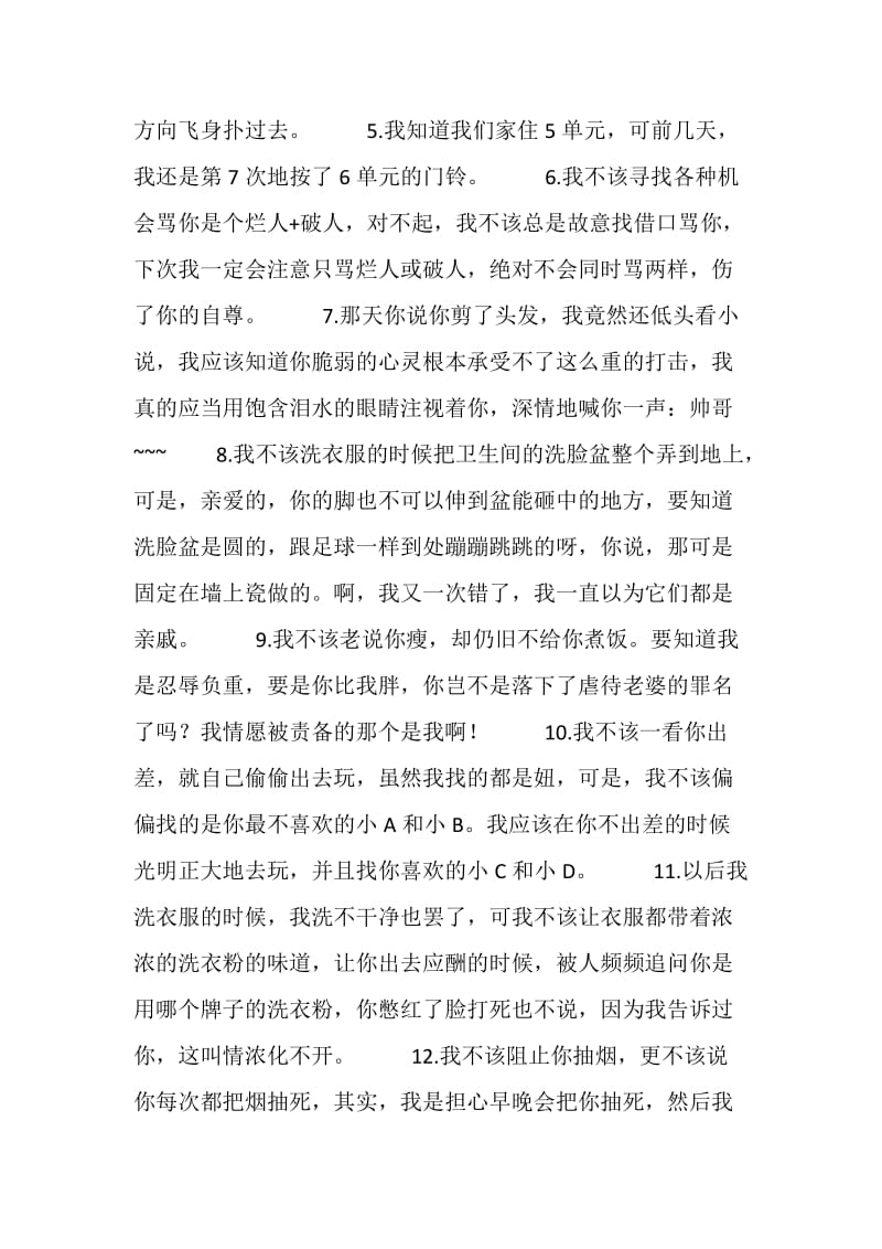 MM给老公的检讨书.doc_第2页