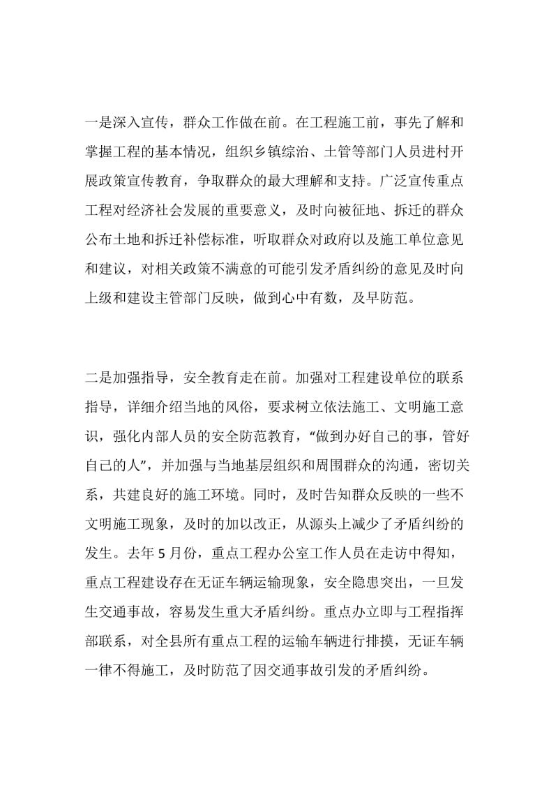 ×县重点工程矛盾纠纷预防化解办法的经验.doc_第2页