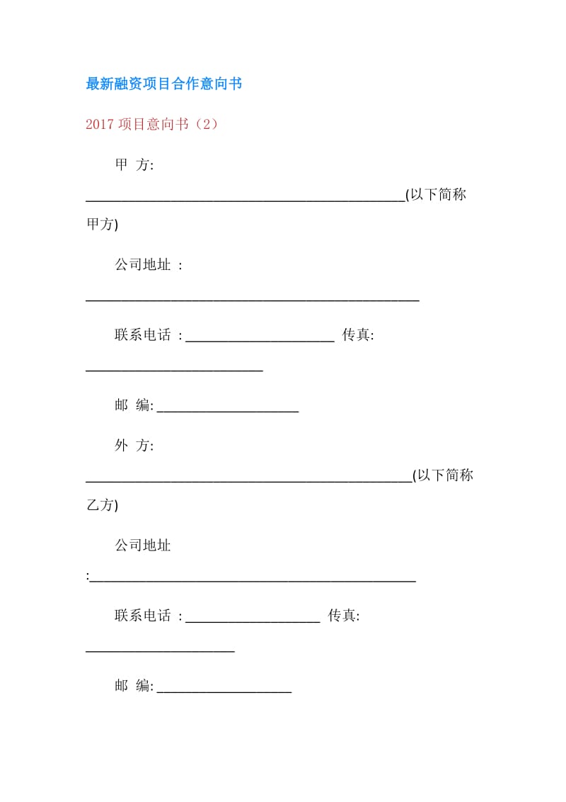 20XX项目意向书4篇.doc_第3页