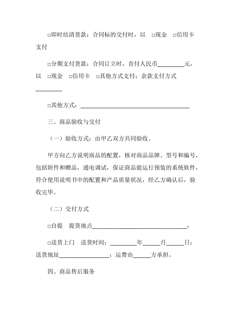 上海市微型计算机商品买卖合同（20XX版）（适用于个人用户购买品牌计算机商品）.doc_第3页