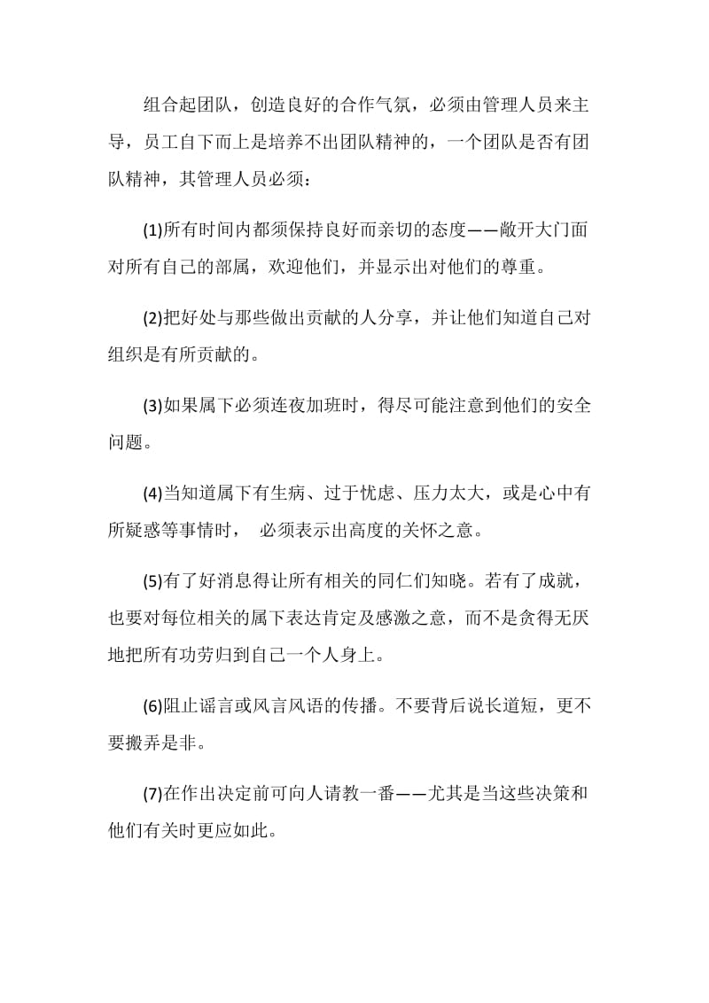 企业单位管理人员应具备的礼仪.doc_第3页