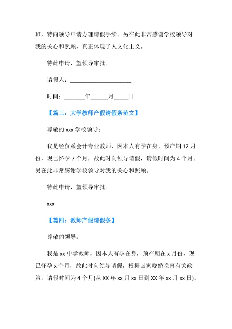 【最新】教师产假请假条范文大全.doc_第2页