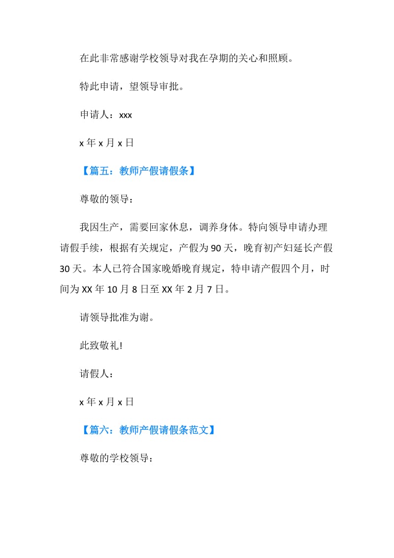 【最新】教师产假请假条范文大全.doc_第3页