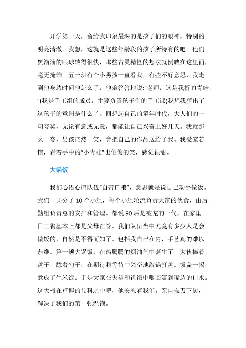 三下乡社会实践心得——感动在心中.doc_第3页