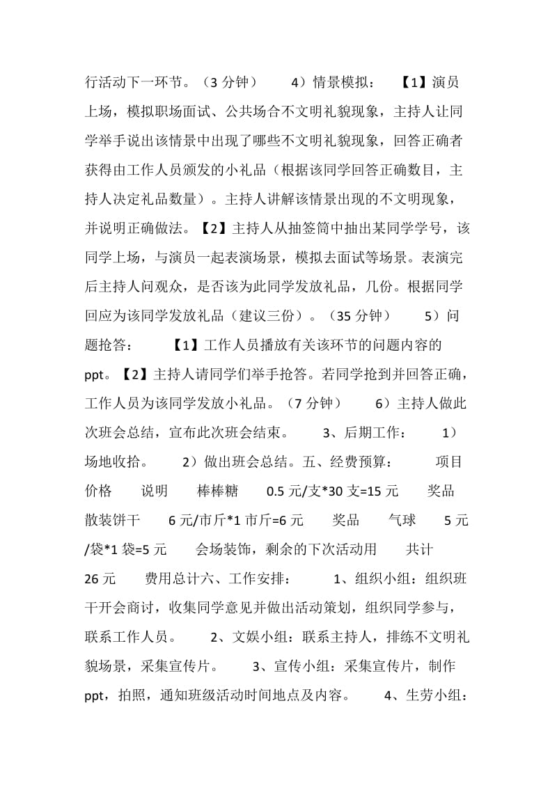 “文明礼貌与成功人生”主题班会策划书.doc_第2页