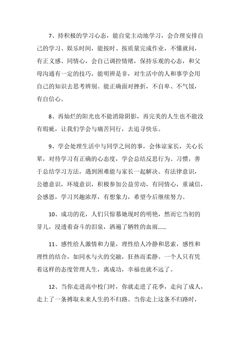 20XX高中毕业家长寄语.doc_第2页