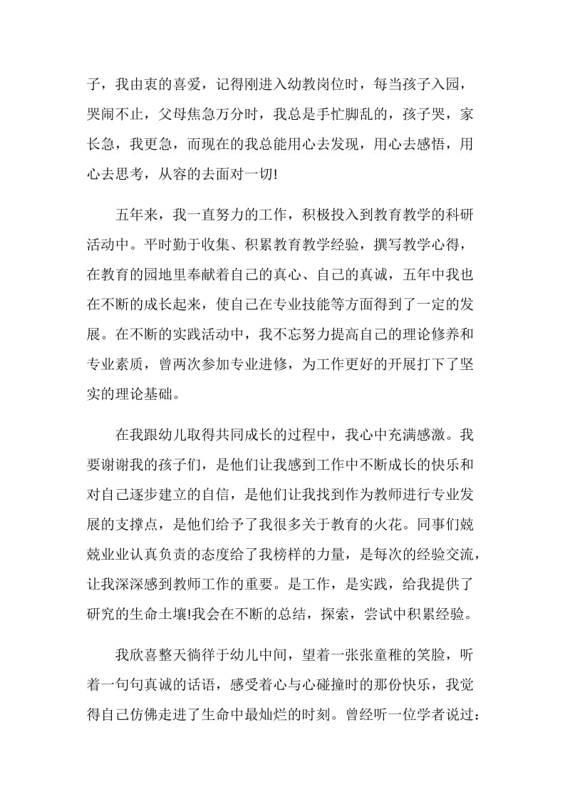 优秀师德师风演讲稿：让青春绽放师德之美.doc_第2页