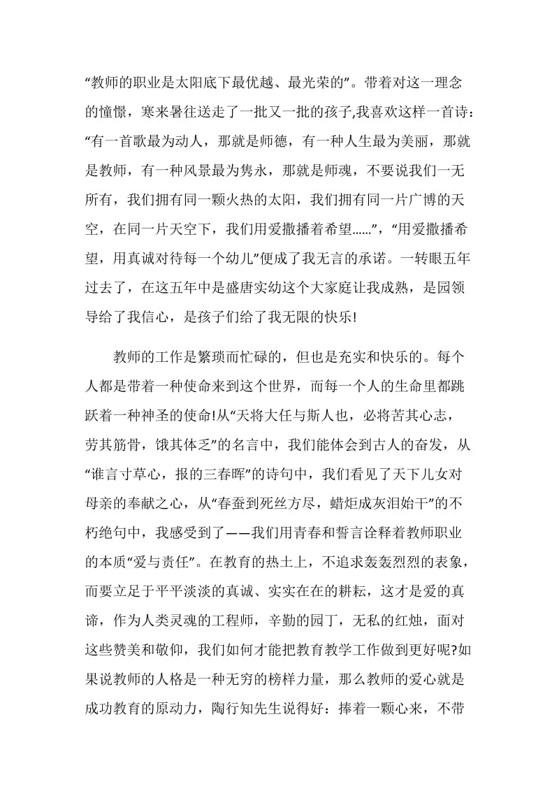 优秀师德师风演讲稿：让青春绽放师德之美.doc_第3页