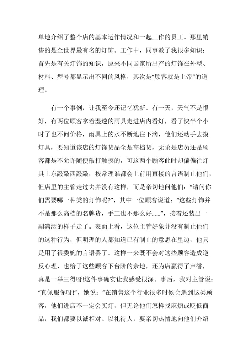 优秀毕业生文秘实习报告精选范文.doc_第2页