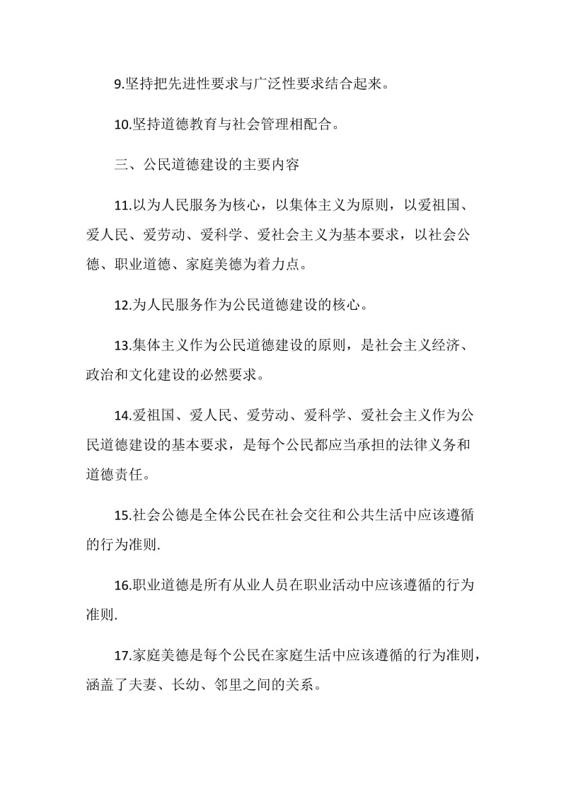 《公民道德建设实施纲要》学习笔记.doc_第2页