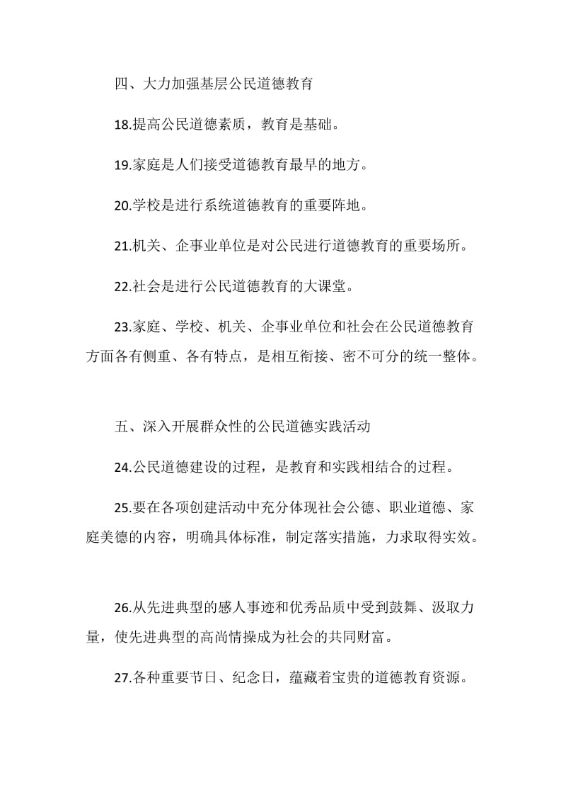 《公民道德建设实施纲要》学习笔记.doc_第3页