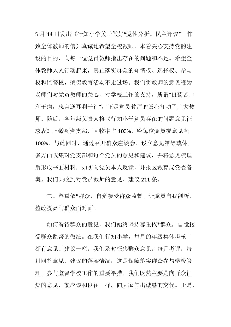 保持党员先进性教育总结表彰会上的发言.doc_第2页