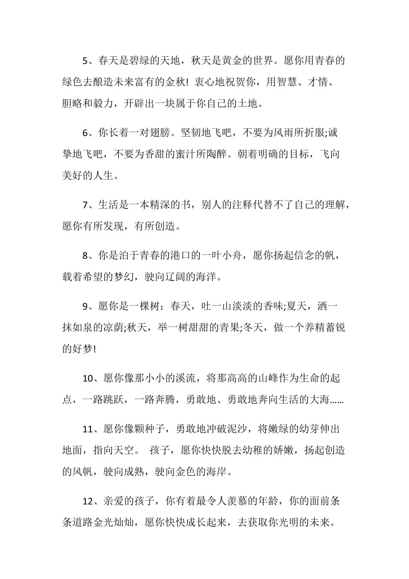 【真情流露】老师给初三同学的毕业留言.doc_第2页