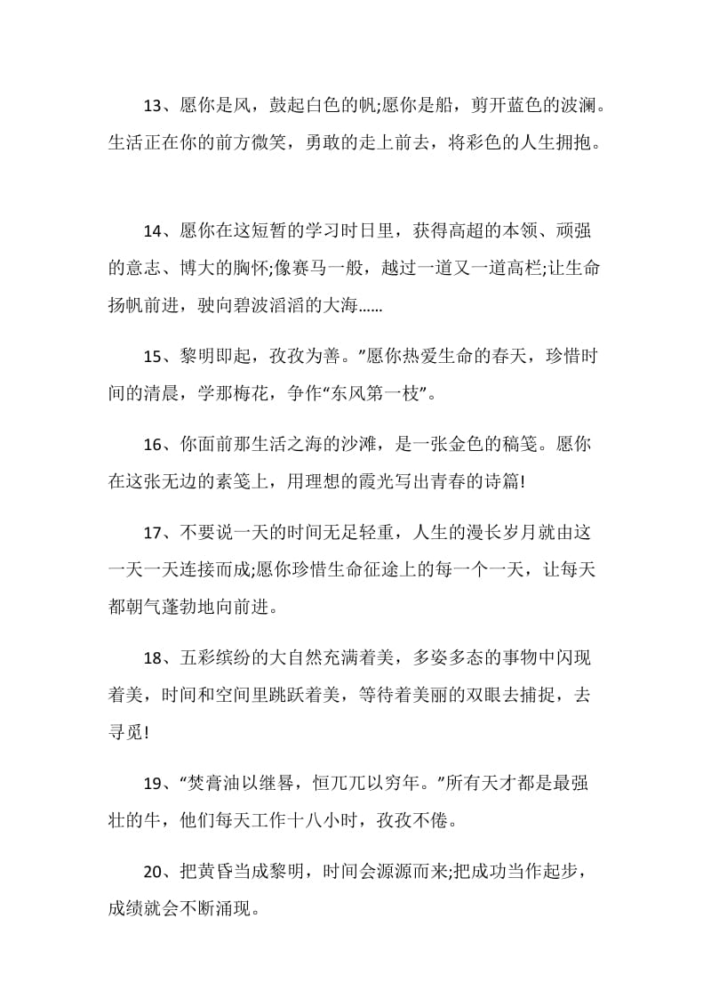 【真情流露】老师给初三同学的毕业留言.doc_第3页