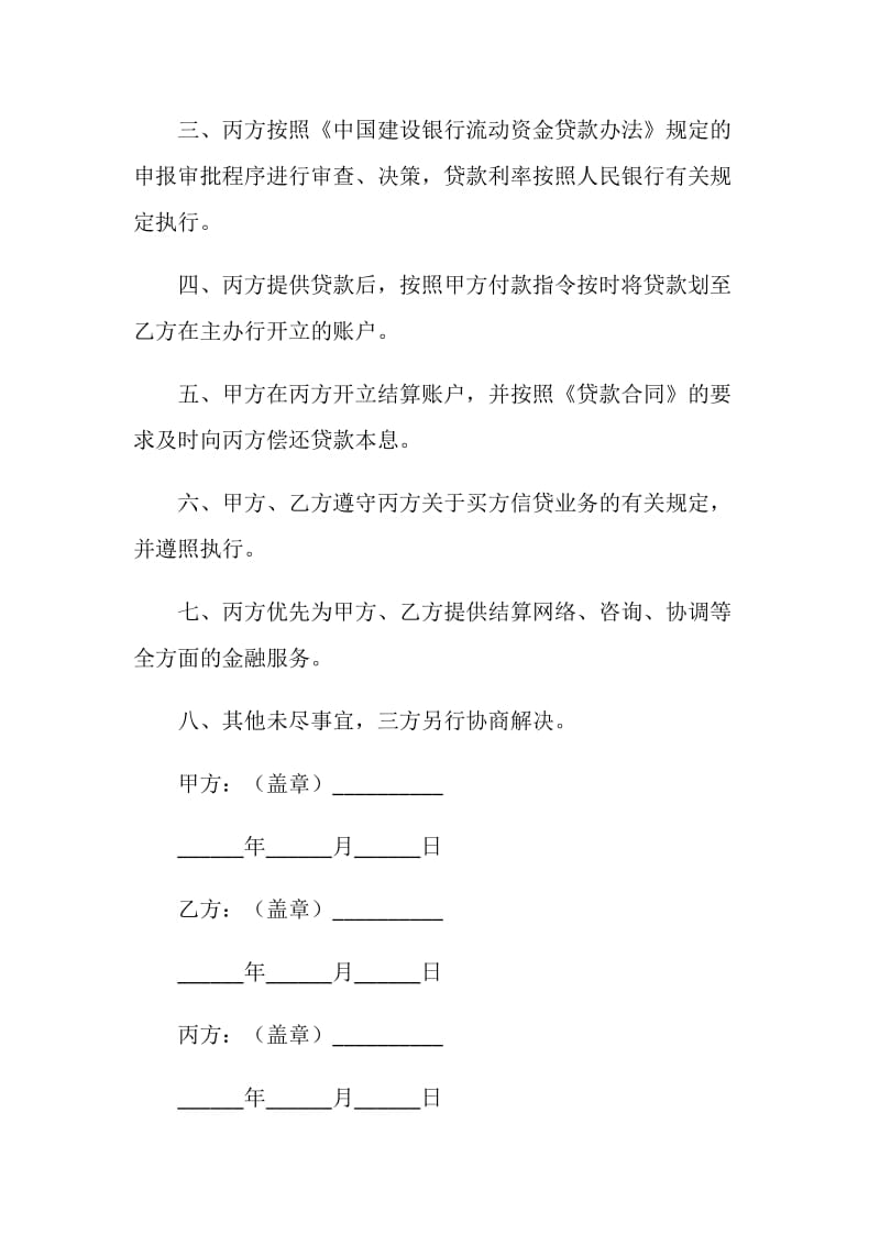 中国建设银行买方信贷融资意向性协议.doc_第2页