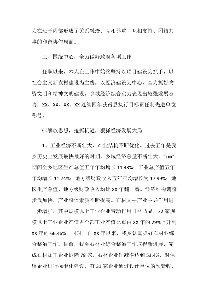 乡党委副书记换届述职述廉报告.doc_第3页