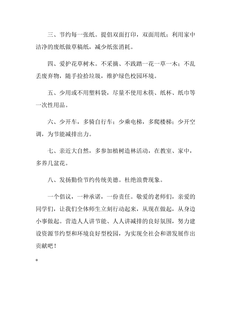 “低碳行动从我做起”倡议书.doc_第2页