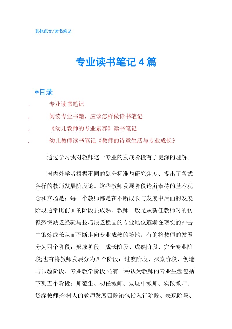 专业读书笔记4篇.doc_第1页