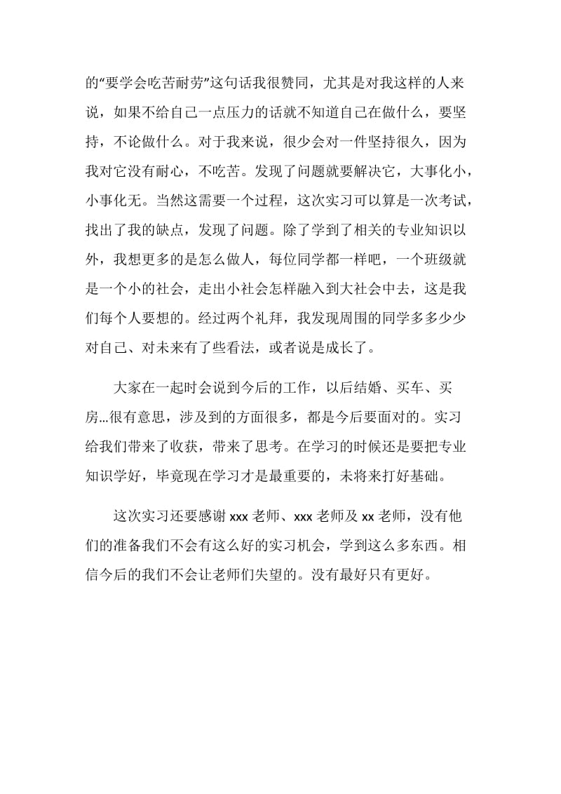 保险实习报告.doc_第2页