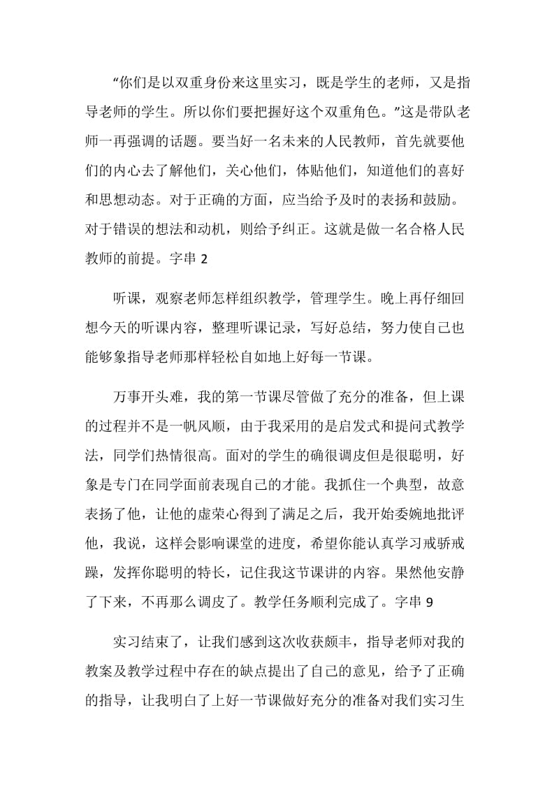 中学教育实习通讯稿.doc_第2页