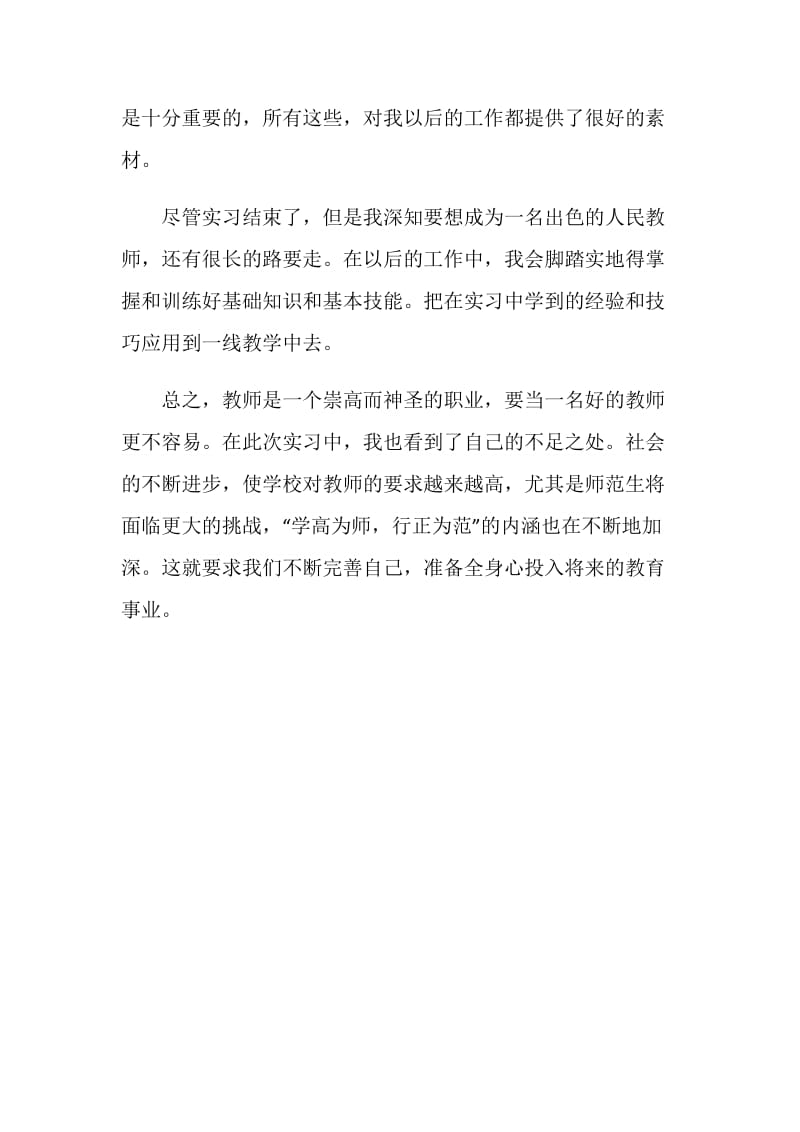 中学教育实习通讯稿.doc_第3页