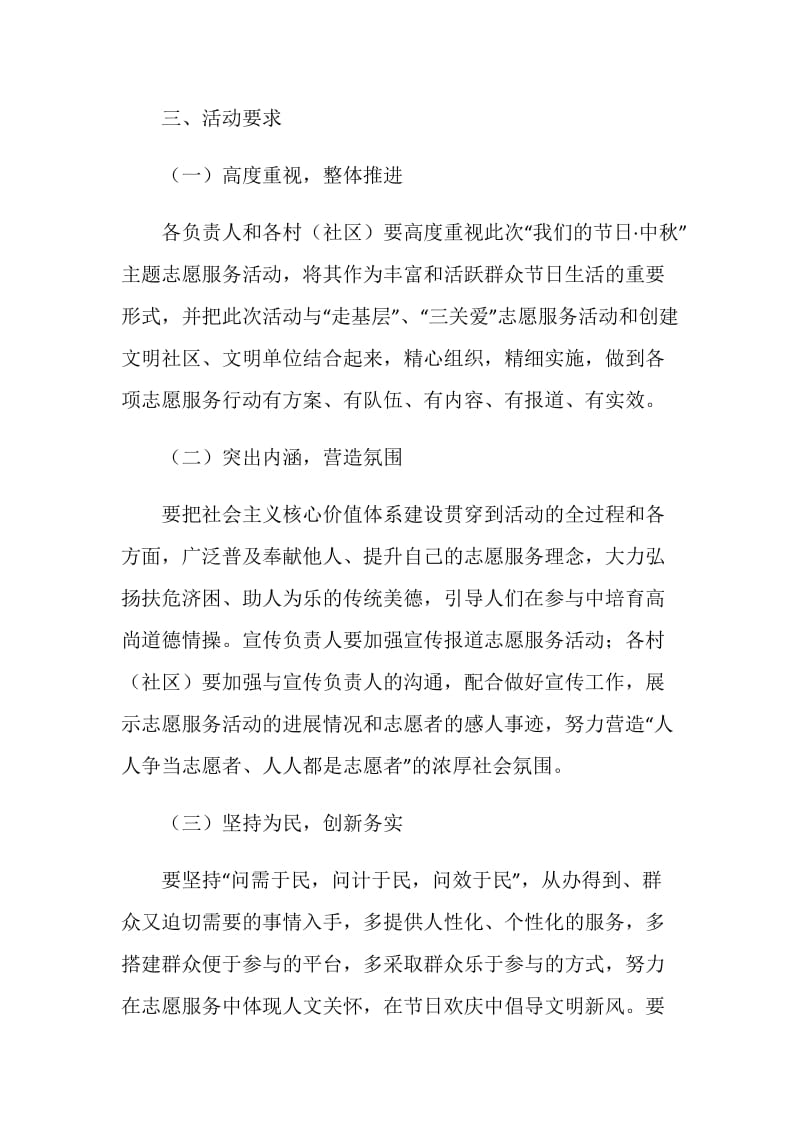 “我们的节日·中秋”主题志愿服务活动实施方案.doc_第2页