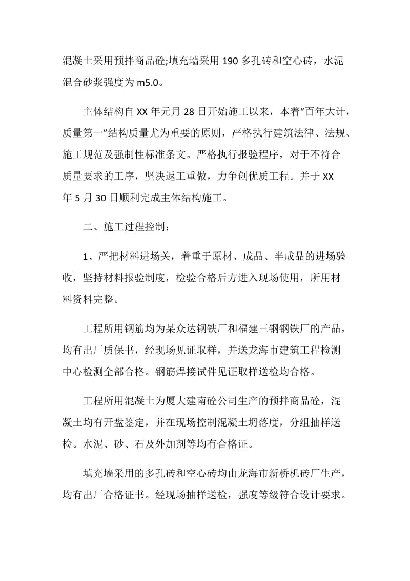 主体验收总监发言稿.doc_第2页