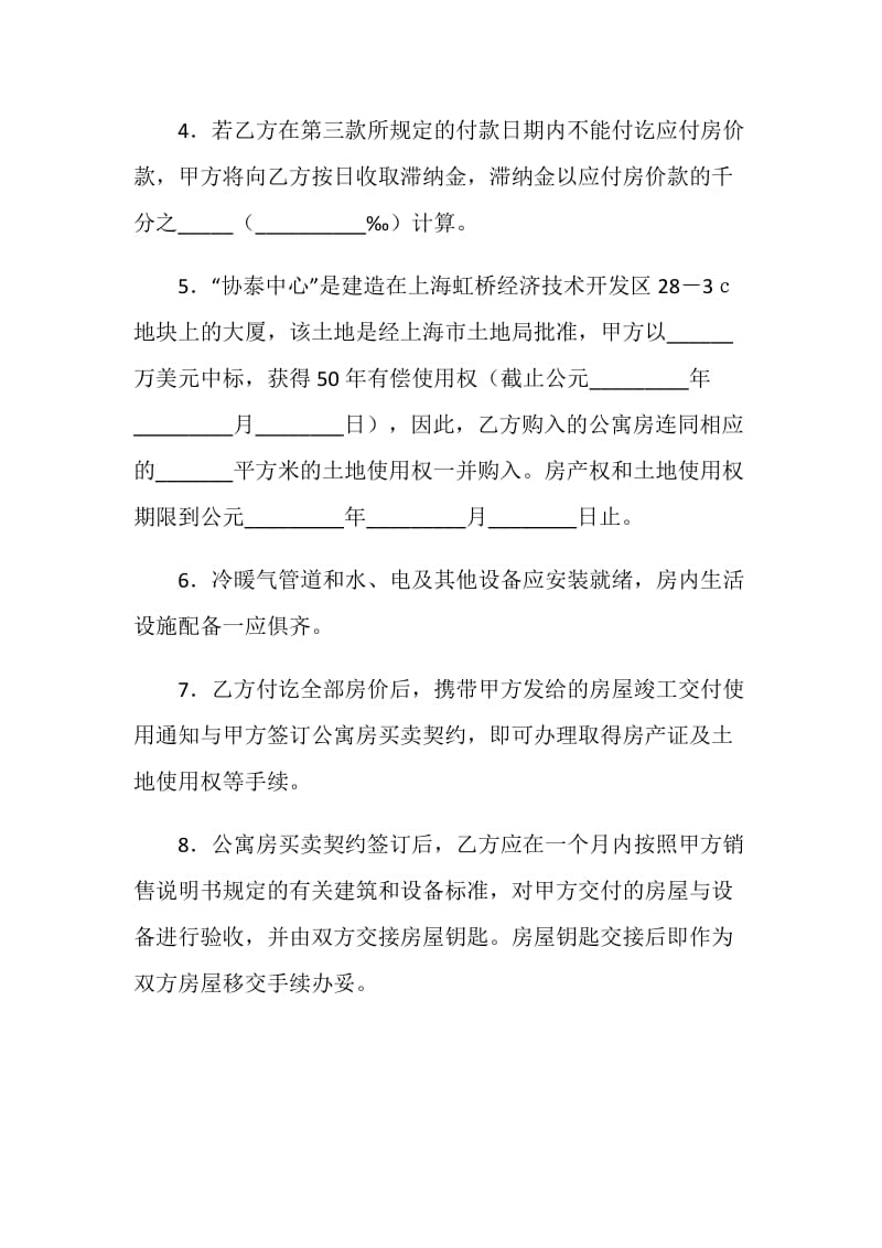 上海市公寓房预订合同.doc_第2页