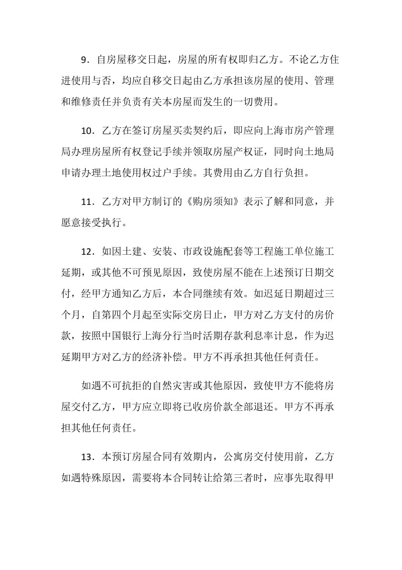上海市公寓房预订合同.doc_第3页