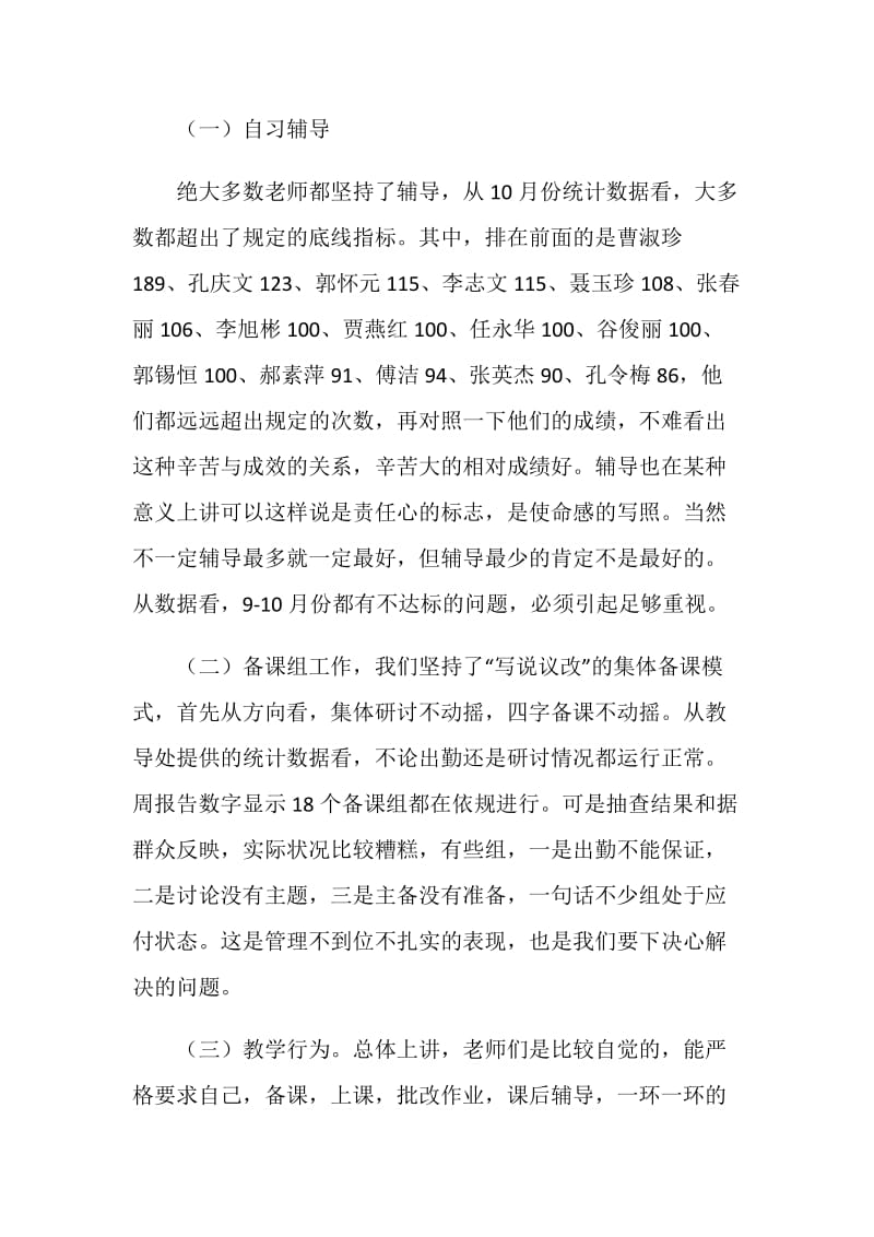 中段教学管理总结报告.doc_第3页